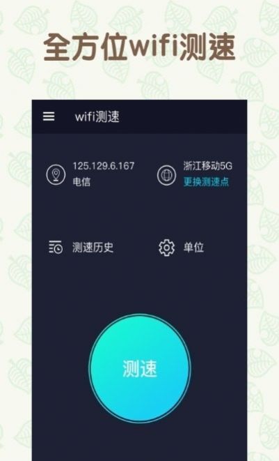 万能手机WiFi安装图2