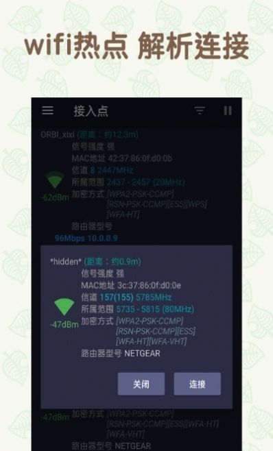 万能手机WiFi软件安装下载ios图3: