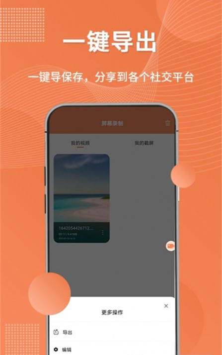 随手录屏app图3