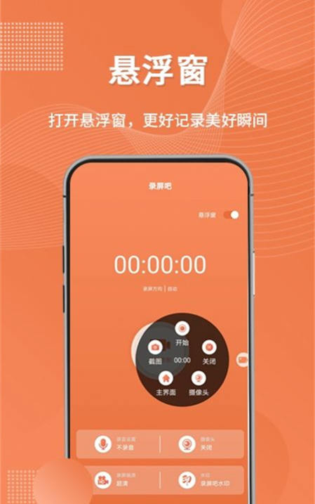 随手录屏app图1