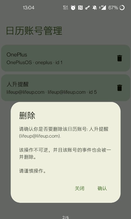 日历账号管理删除器app手机版图3: