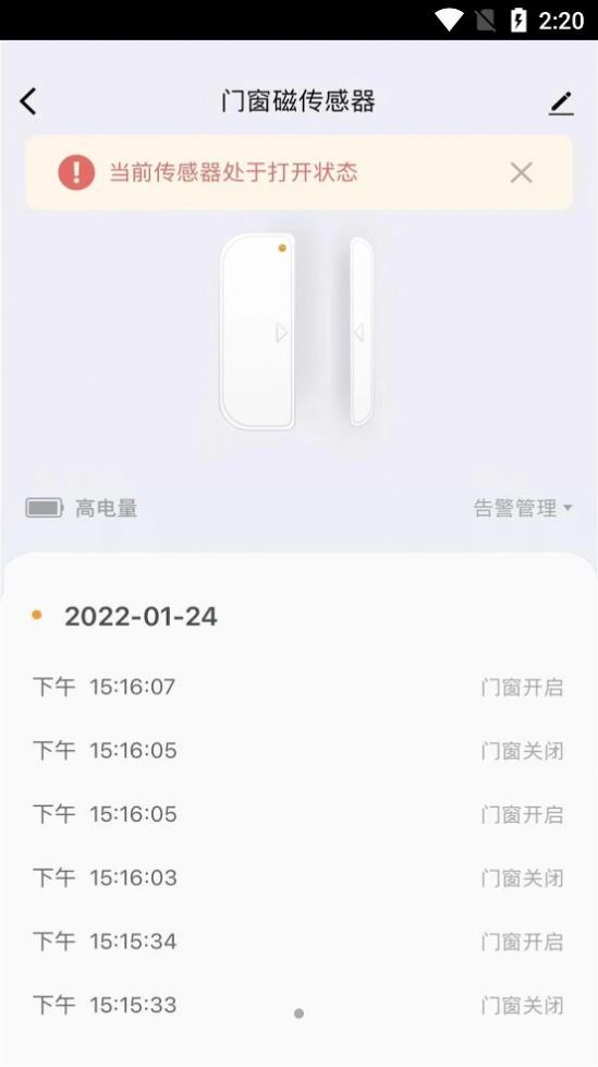 科私智能app图4