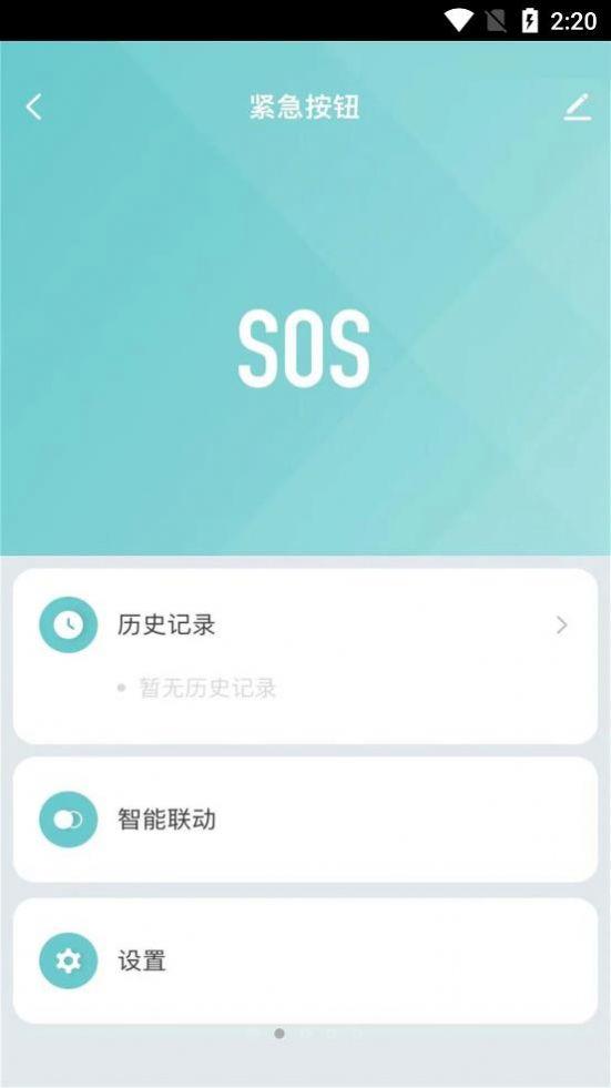 科私智能app图5