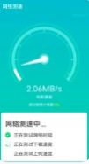 wifi快速连接app图4