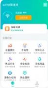 wifi快速连接app图3