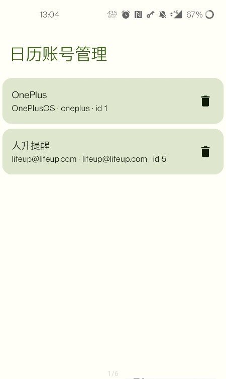 日历账号管理删除器app手机版图4: