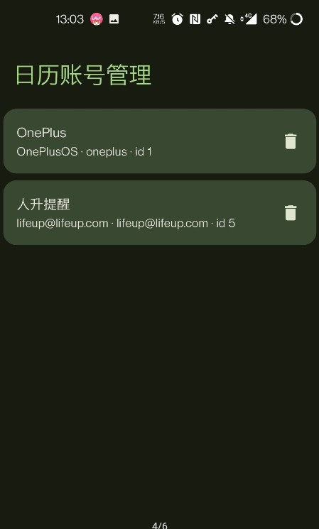 日历账号管理删除器app手机版图2: