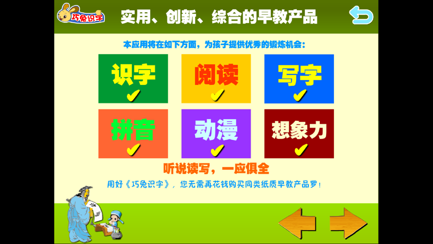 巧兔识字HD早教启蒙APP官方版图2: