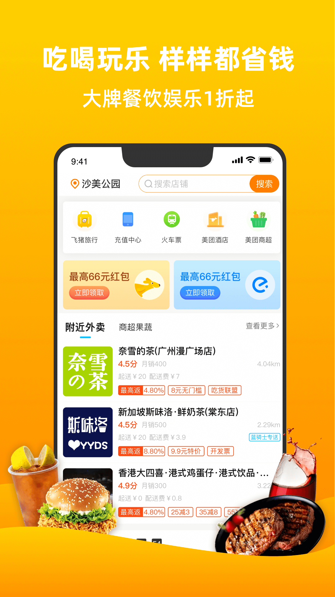 拼连盟优惠购物app手机版图1: