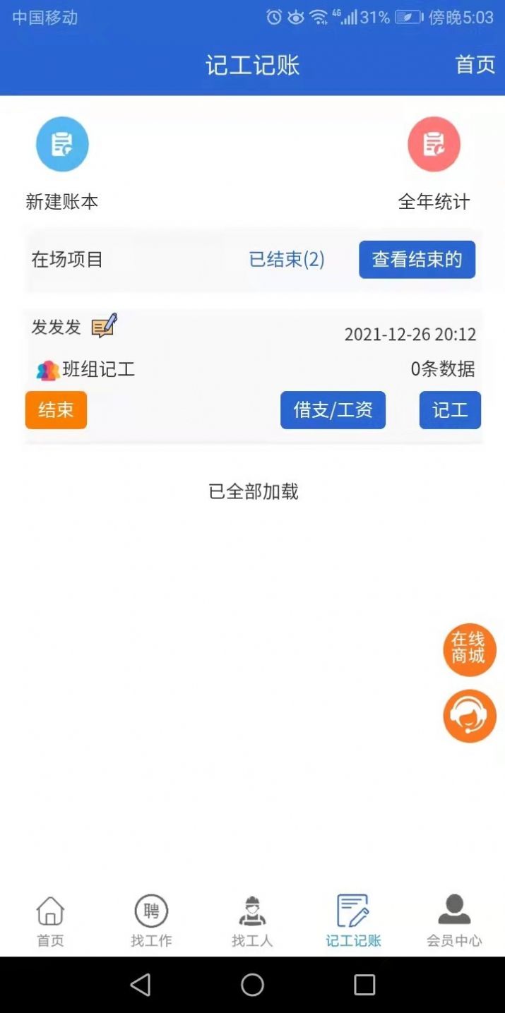 工友汇找工作app手机版图1: