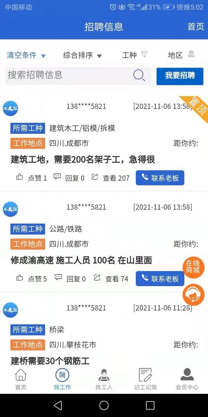 工友汇找工作app手机版图3: