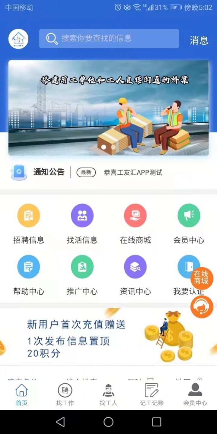 工友汇找工作app手机版图4: