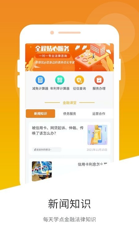 无忧法务APP图1