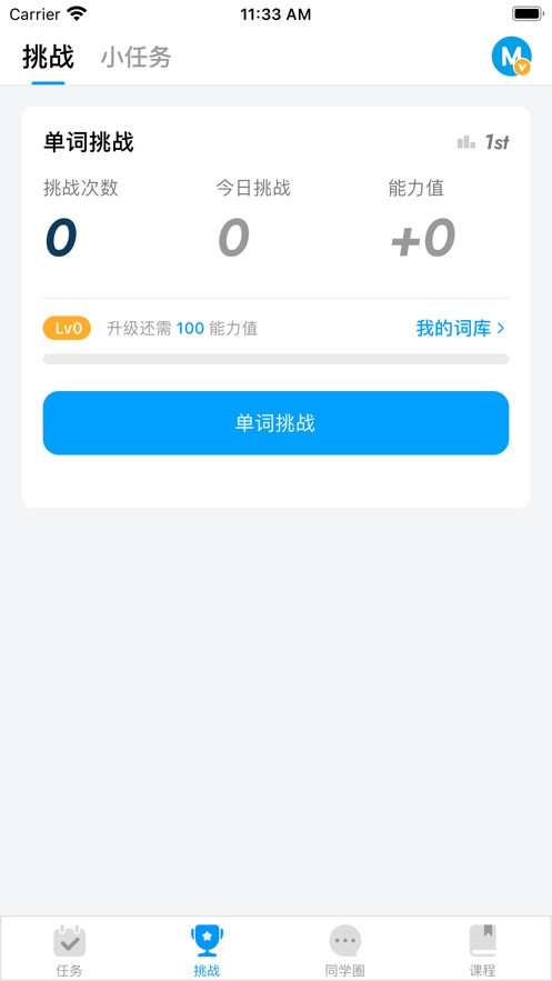 米尼英语app图3