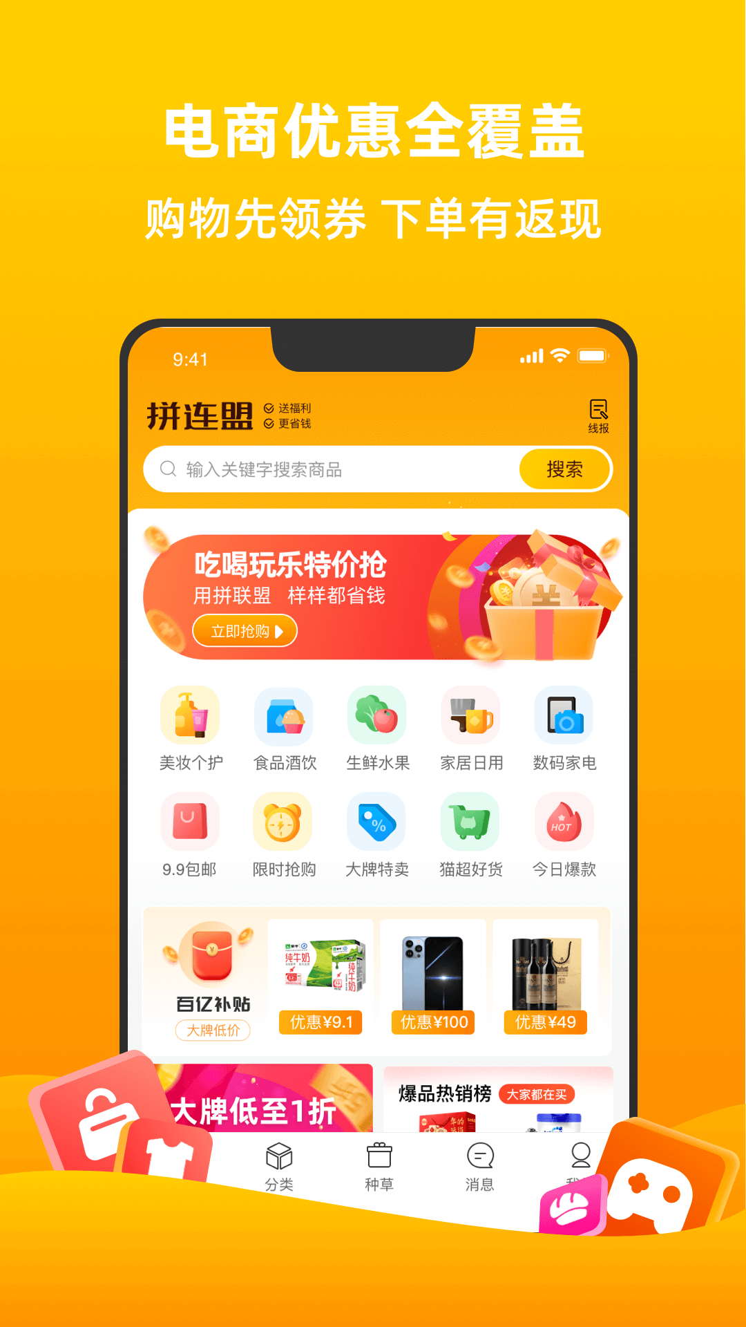 拼连盟优惠购物app手机版图2: