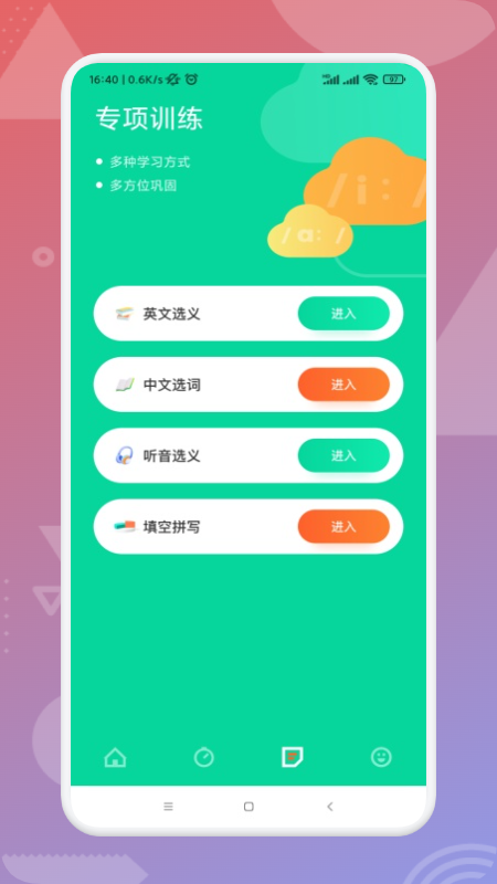 艾宾浩斯学英语学习app手机版图2: