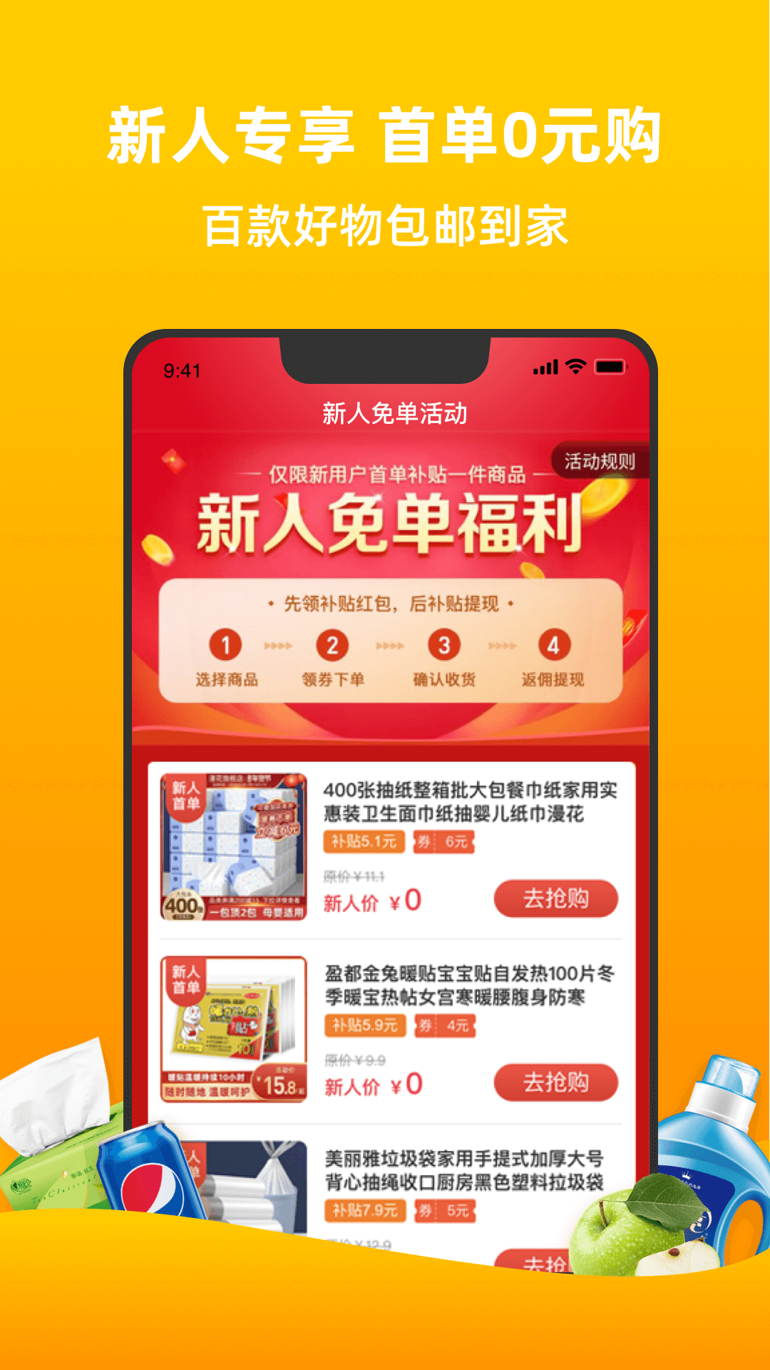 拼连盟优惠购物app手机版图3: