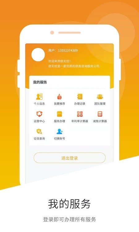 无忧法务APP图3