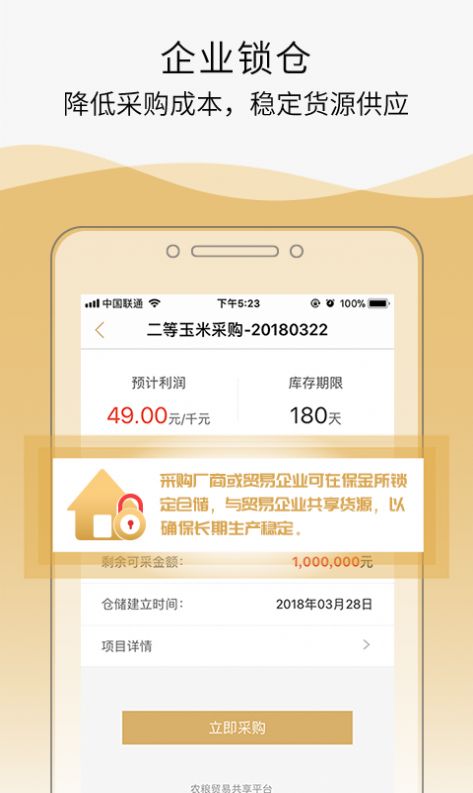 粮中枢企业供应服务app图2