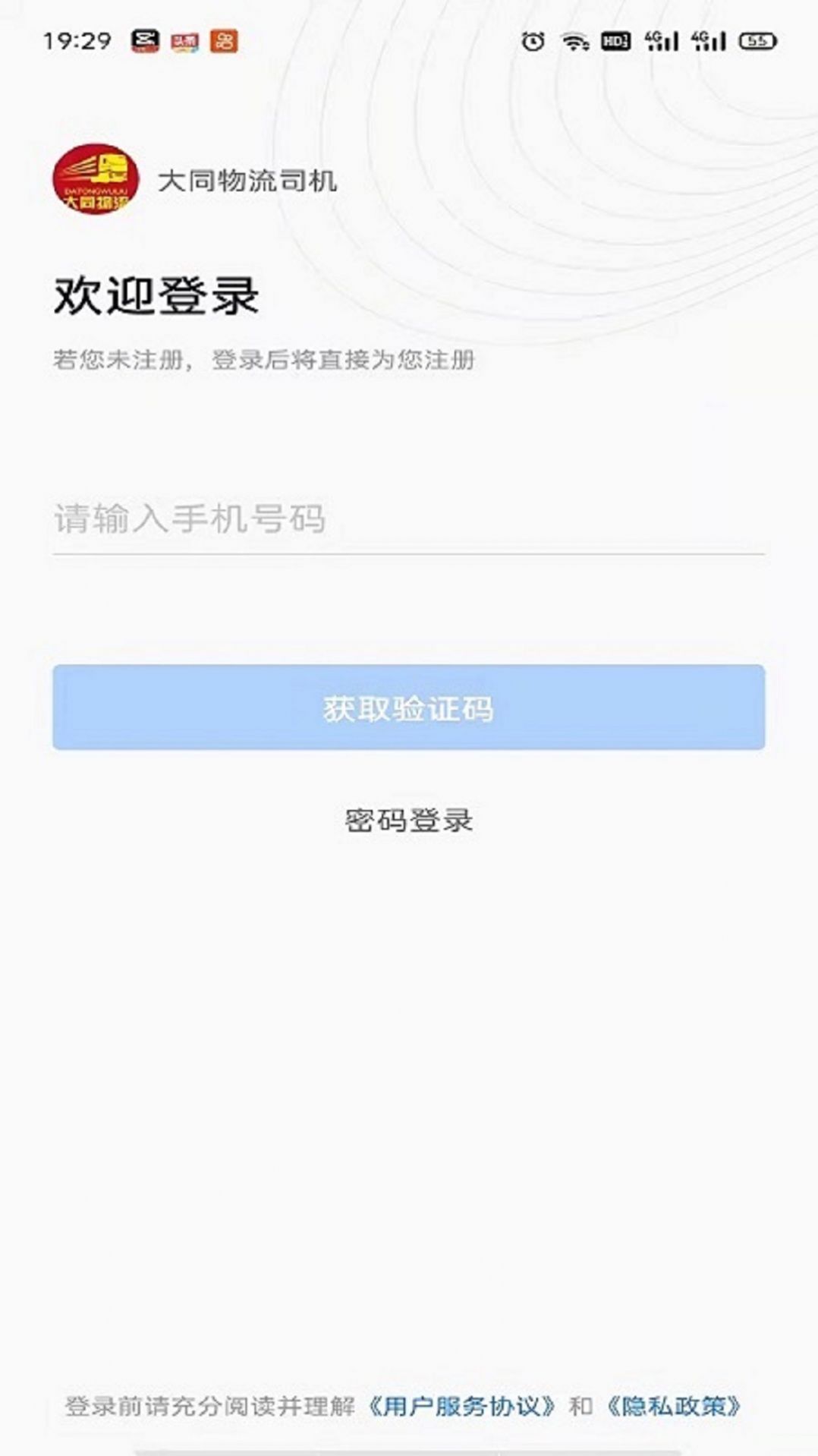 大同物流app图1