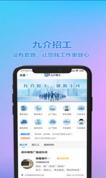 久介招工app图1