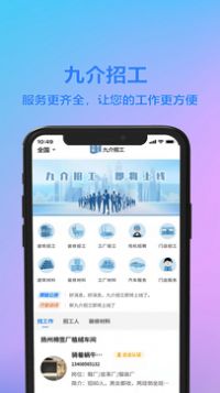 久介招工app图4