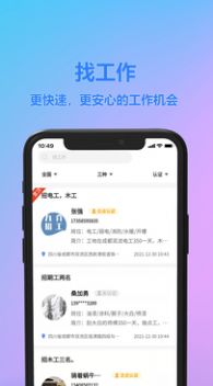 久介招工app图2