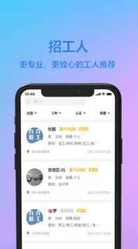 久介招工app图5