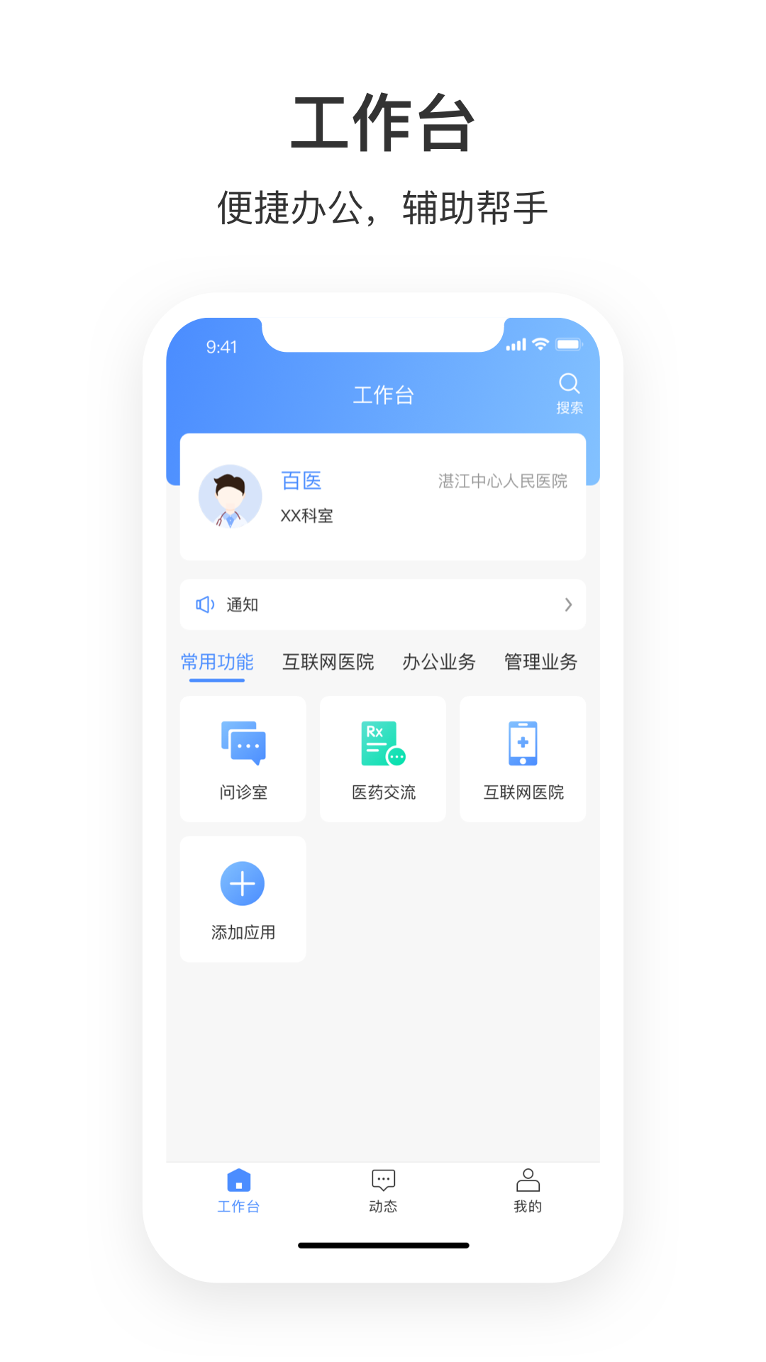 湛江中心人民医院医护端办公app手机版图3: