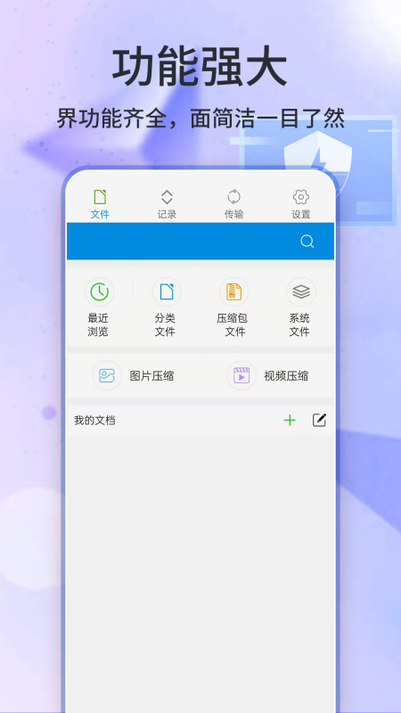 7Z解压缩app2022最新版图3: