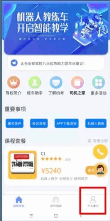 永安驾校驾考app安卓版图1: