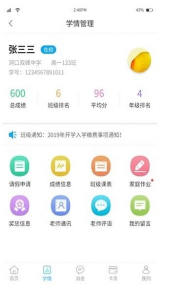 华卓教育家长端下载最新版图1