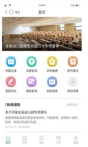 华卓教育家长端下载最新版图4