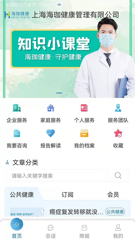 海珈健康APP图3