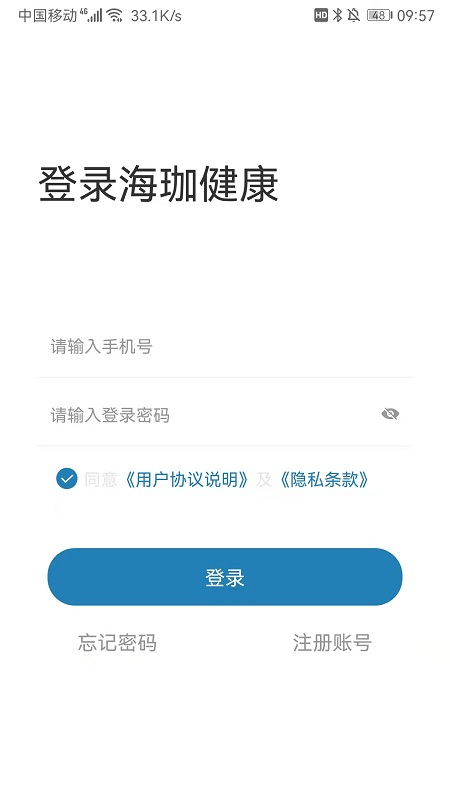 海珈健康APP图1