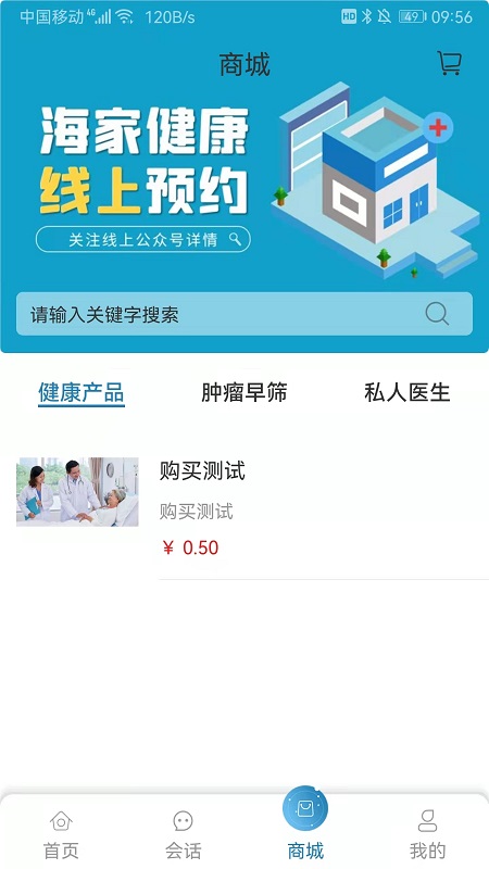 海珈健康APP图4