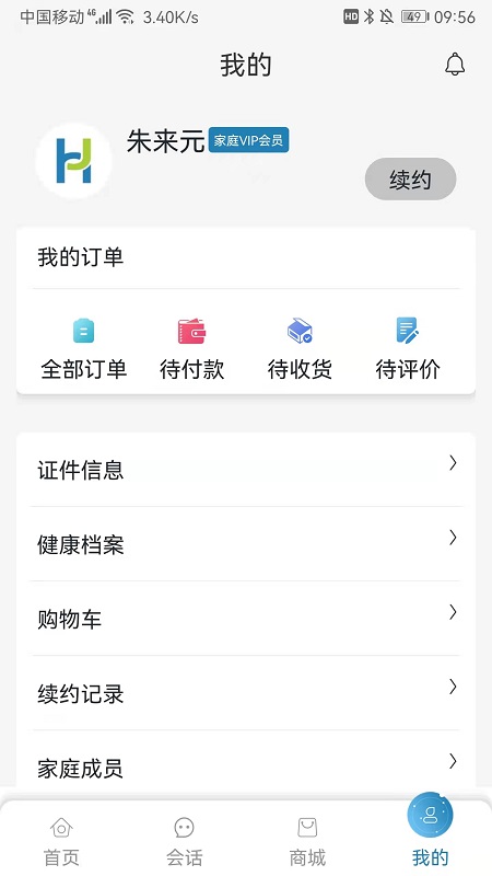 海珈健康管理APP官方版图2: