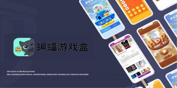 蝙蝠游戏盒app官方版图4: