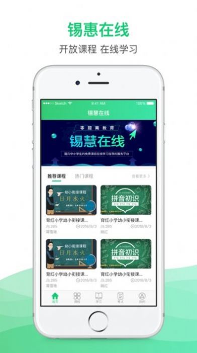 锡慧在线app图4