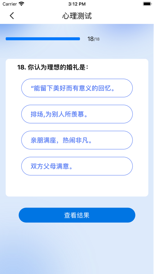 一刻心理测试app最新版图3: