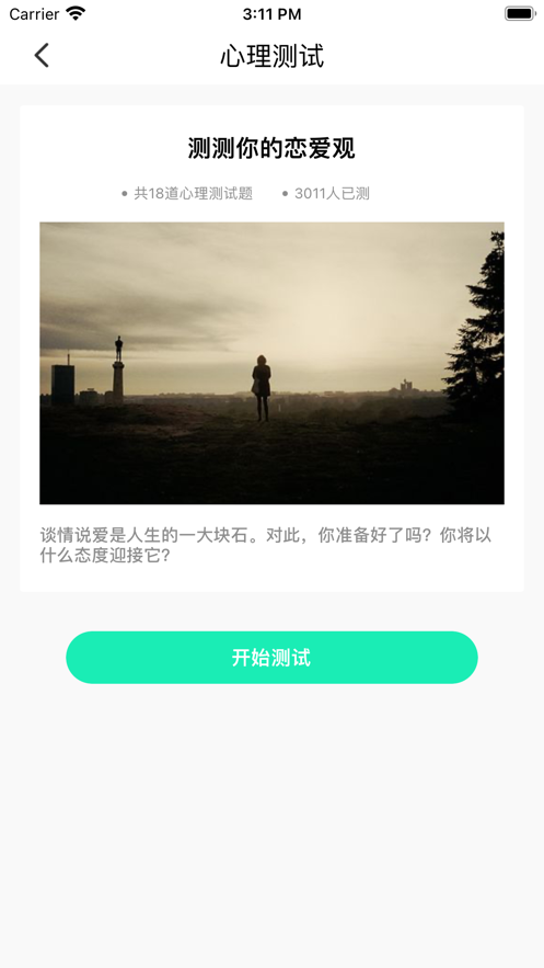 一刻心理测试app最新版图2: