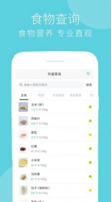 蔓雯减肥食谱app安卓版图4: