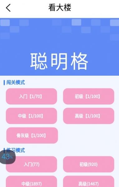 聪明格能力开发app官方版图1: