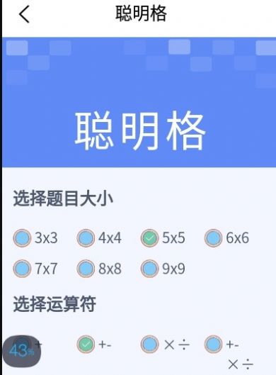 聪明格能力开发app官方版图2: