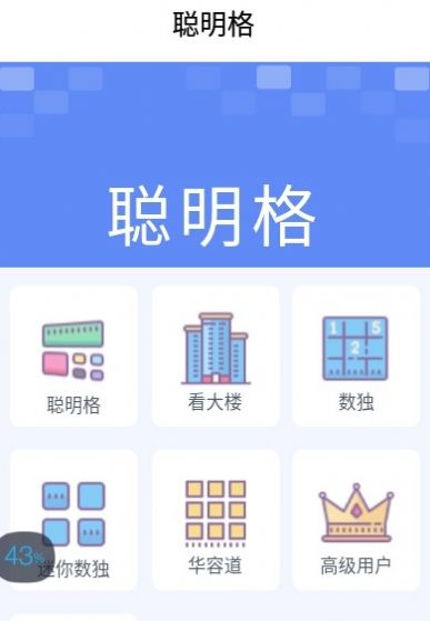 聪明格能力开发app官方版图3: