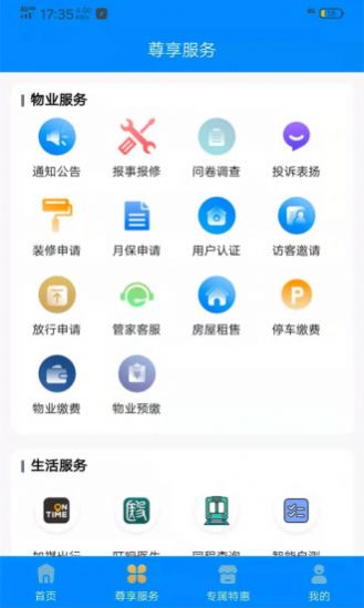 珠江惠生活服务app安卓版图2: