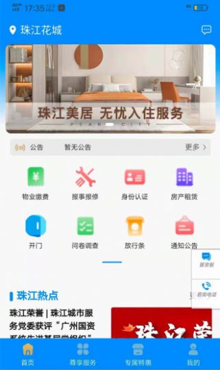 珠江惠生活服务app安卓版图4: