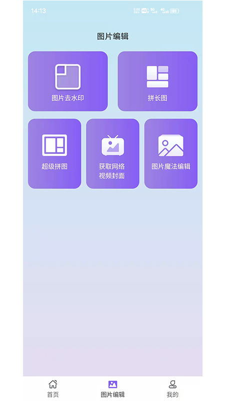 水印擦除大师APP图2