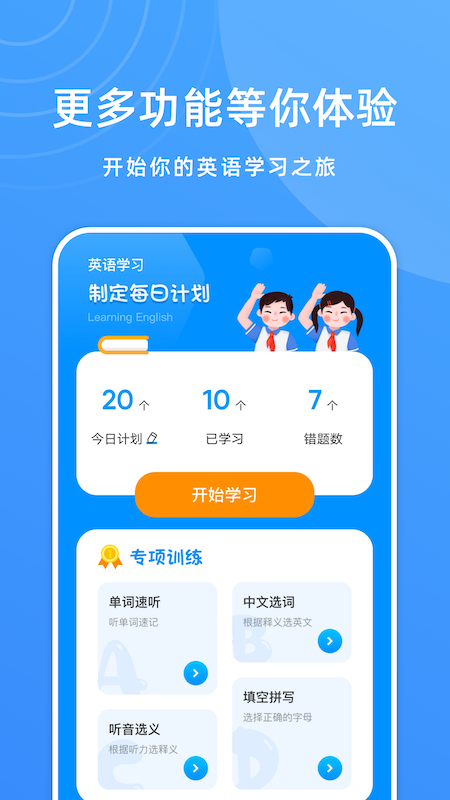 学英语软件APP图2