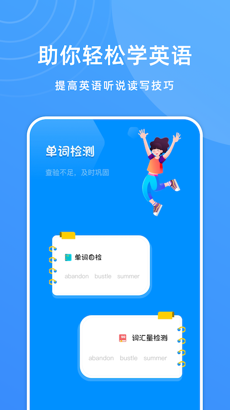 学英语软件APP图1